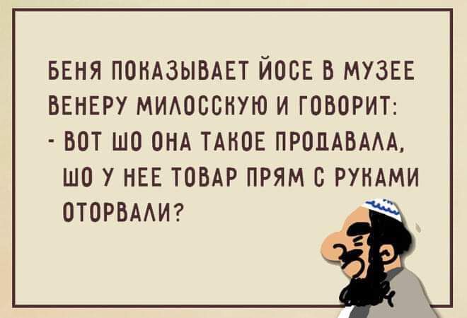 БЕНЯ пондзымвт 5 музы ВЕНЕРУ мимзсвную и говорит вот шо онА тднон ПРОПАВААА ШП У НЕЕ ТОВАР ПРЯМ С РУНАМИ ОТОРВААИ