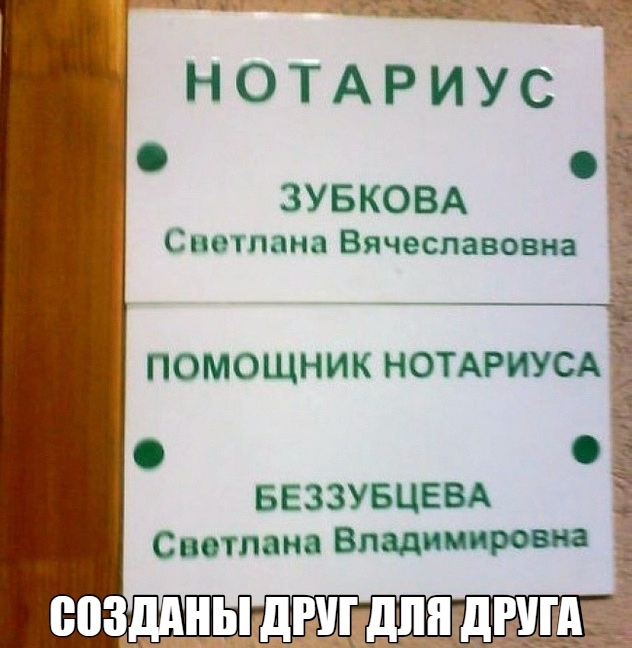 гг ш __ НОТАРИУС ЗУБКОВА Ё Светлана Вячеславовна ч ПОМОЩНИК НОТАРИУСА БЕЗЗУБЦЕВА Сити н