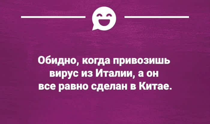 _В 06идно когда привозишь вирус из Италии а он все равно сделан в Китае