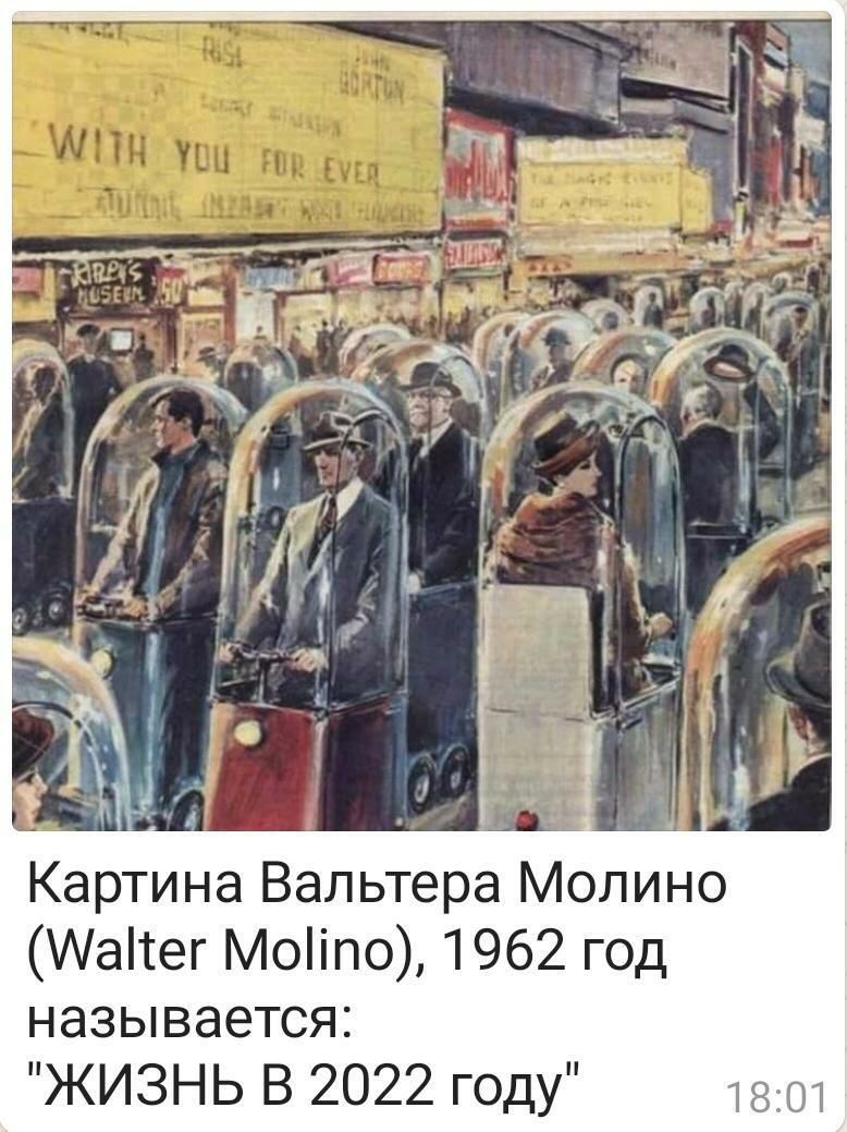 Картина Вальтера Молино Ааісег Моііпо 1962 год называется ЖИЗНЬ В 2022 году