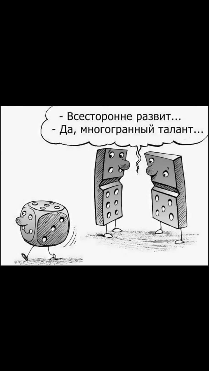 Всесторонне развит Да многогранный талант