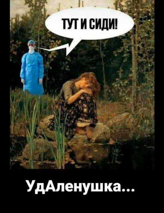 УдАпенушка