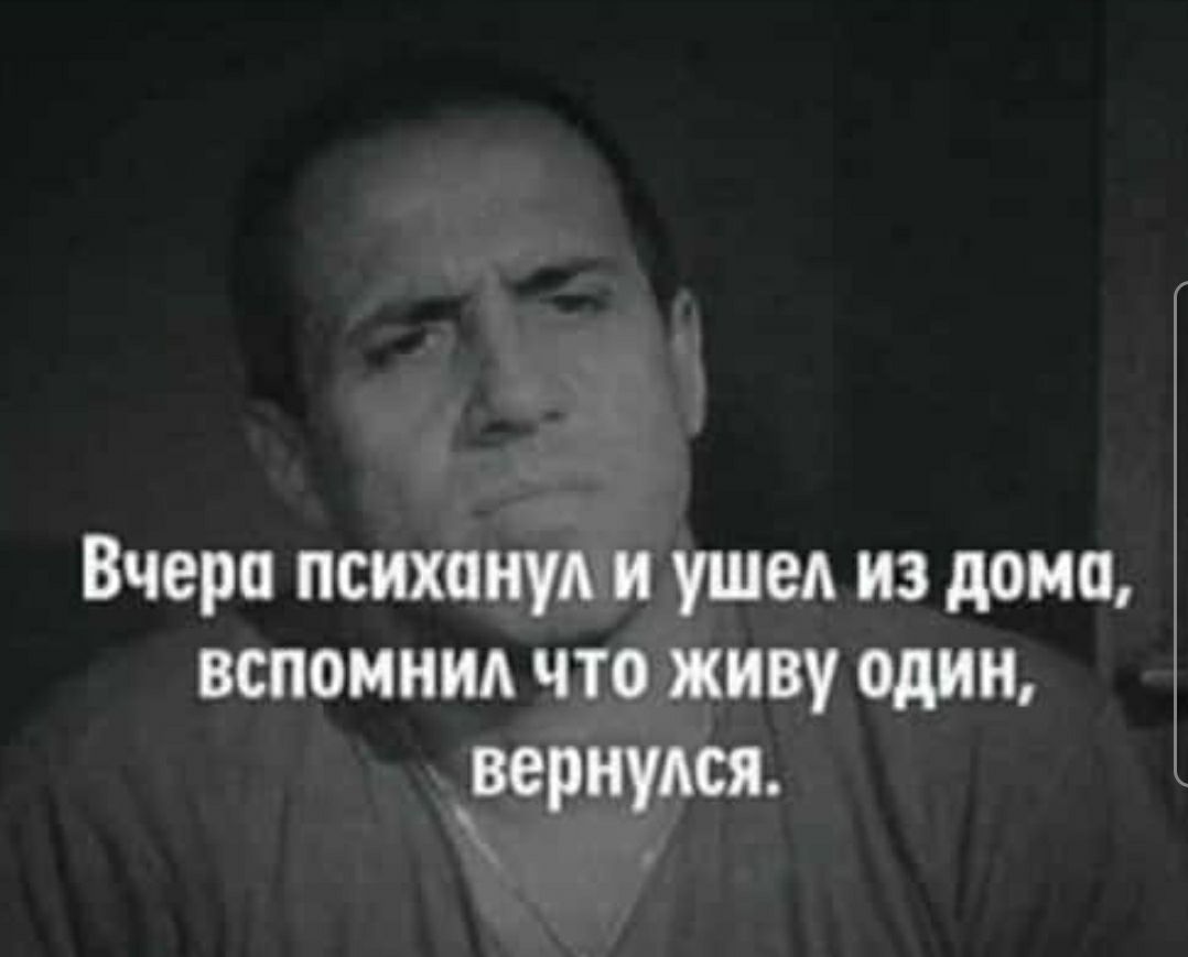 Вчера психануд и ушед из дома вспомнид что живу один дернулся