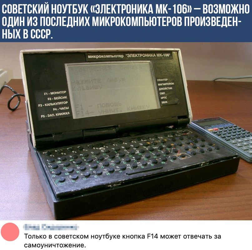 ВПВЕТБКИЙ НПУТБУК ЭЛЕКТРПНИКА МК ЮВ ВПЗМОЖНП НВИВЗСЁВБЛЕДНИХ МИКРПКПМПЬЮТЕРПВ ПРПИЗВЕЛЕН Только в советском ноутбуке кнопка Р14 может отвечать за самоуничтожение