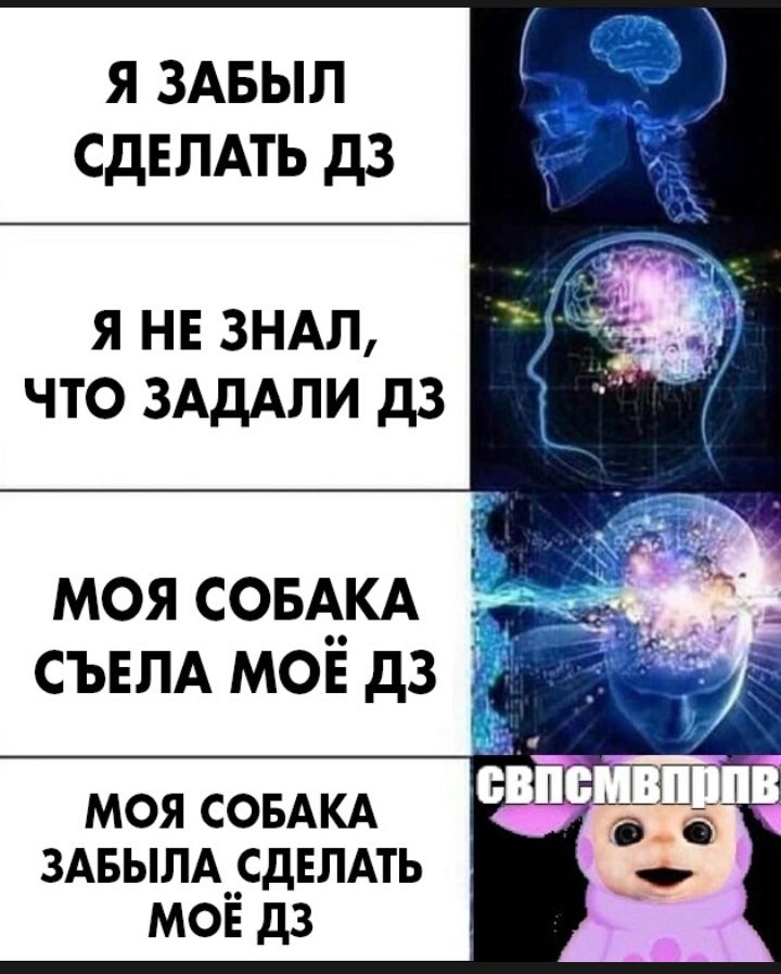 Я ЗАБЫЛ СДЕЛАТЬ дЗ Я НЕ ЗНАЛ ЧТО ЗАДАЛИ ДЗ моясовА__КА СЪЕЛА МОЕДЗ МОЯ СОБАКА 3АБЫЛА__СДЕЛАТЬ МОЕ ДЗ