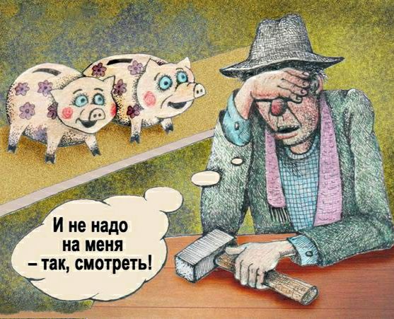 И не надо на меня так смотреть
