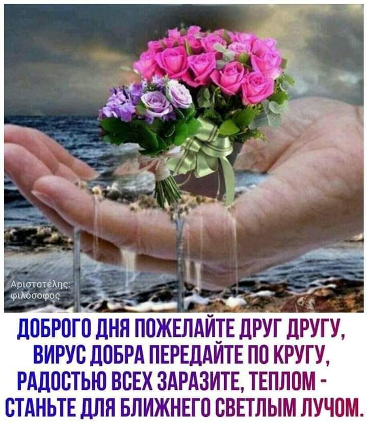 БРШГВ ДНЯ ППЖЕЛДЙТЕ ДРУГ ДРУГУ ВИРУС ДОБРД ПЕРЕддЙТЕ ПП КРУГУ РДДЦБТЬЮ ВСЕХ ЗАРАЗИТЕ ТЕПЛПМ БТДНЬТЕ ДЛЯ БЛИЖНЕГО СВЕТЛЫМ ЛУЧПМ