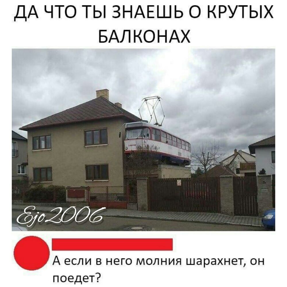 ДА ЧТО ТЫ ЗНАЕШЬ О КРУТЫХ БАЛ КОНАХ А если в него молния шарахнет он поедет