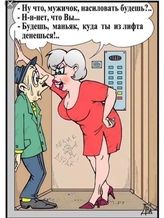 Ну что мужичок насиловать будешь Н ииет по Вы Будешь маньяк куда ты из лифта денешьса
