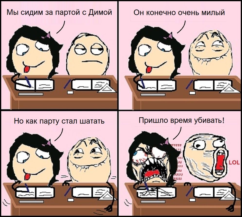 Мы сидим за партой с Димой Он конечно очень милый