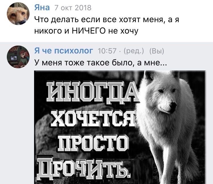 Яна Что делать если все хотят меня а я никого и НИЧЕГО не хочу Я че психолог У меня тоже такое было а мне