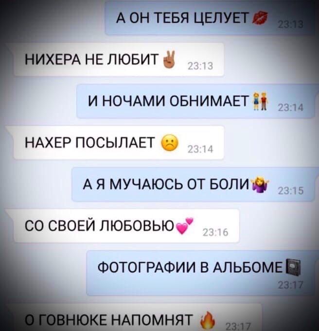 ЕРА НЕ ЛЮБИТ и НОЧАМИ ОБНИМАЕТ НАХЕР ПОСЫЛАЕТ О А Я МУЧАЮСЬ ОТ БОЛИ из СО СВОЕЙ ЛЮБОВЬЮ ФОТОГРАФИИ В АЛЬБОМ