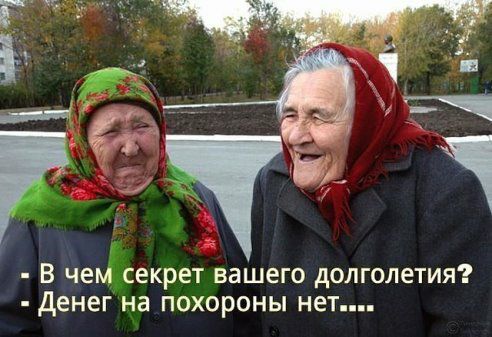 В чем СЕКРЕТ вашего дОЛГОЛеТИЯ денег на ПОХОРОНЫ нет