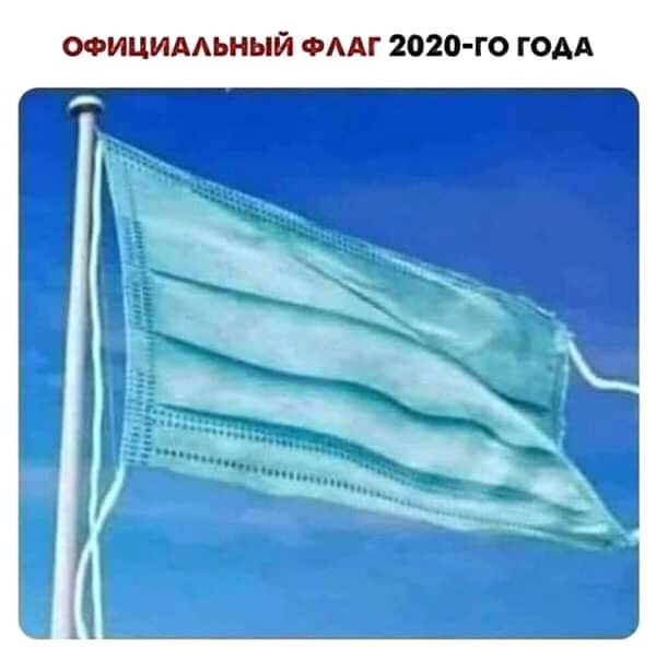 ОФИЦИААЬНЫЙ ФААГ 2020 го ГОАА