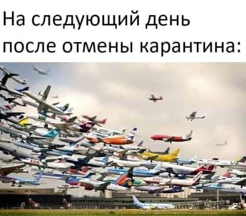 На следующий день после отмены карантина