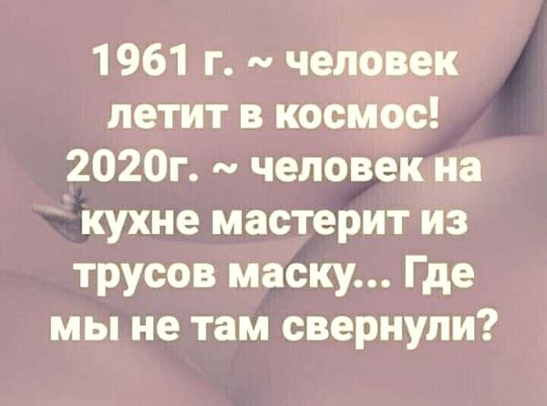 1961 г чепбЁеК летит в костя с 2020г человек на кухне мастерит из трусов маску Где мы не там свернули