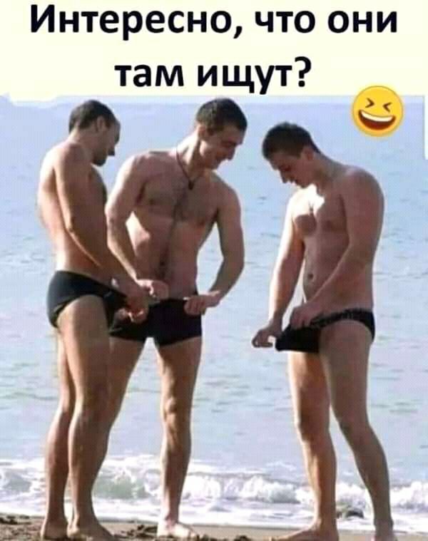 Интересно что они там ищут