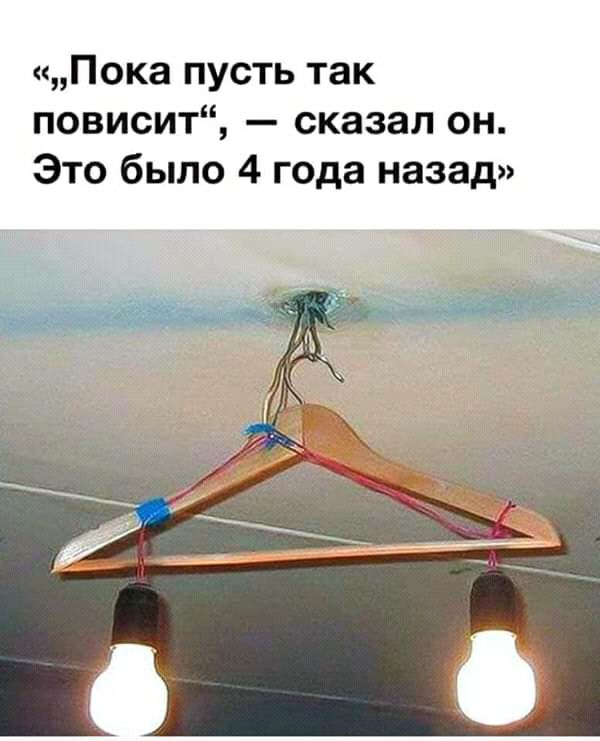 Пока пусть так повисит сказал он Это было 4 года назад