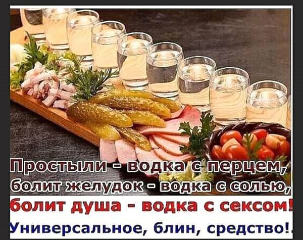 ОЛИТ душа ВОДКЗ С СЕКСОМ ъ ниверсальное блин средство