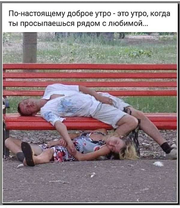 По настоящему доброе утро это утро ко а ты просыпаешься рядом с любимой