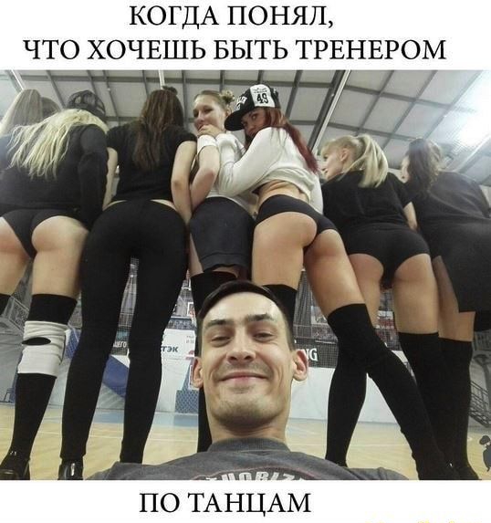 КОГДА ПОНЯЛ ЧТО ХОЧЕШЬ БЫТЬ ТРЕНЕРОМ по ТАНЦАМ