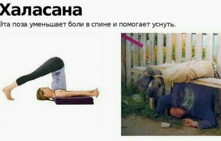Халасана Эта поза уменьшает боли в спине и помогает уснуть _ Г _ _