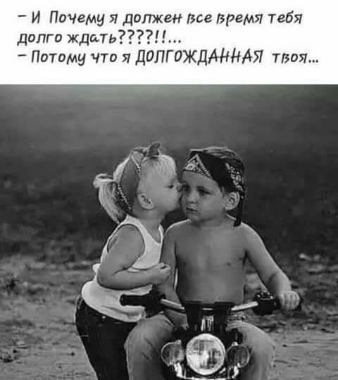 И Почему я должен все время тебя долго ждатьіі Потпму что дОПГОЖДАНдАЯ твоя