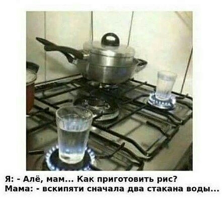 я Алё маи Как приготовить рис Мама вскипяти сначала два пахана ноды