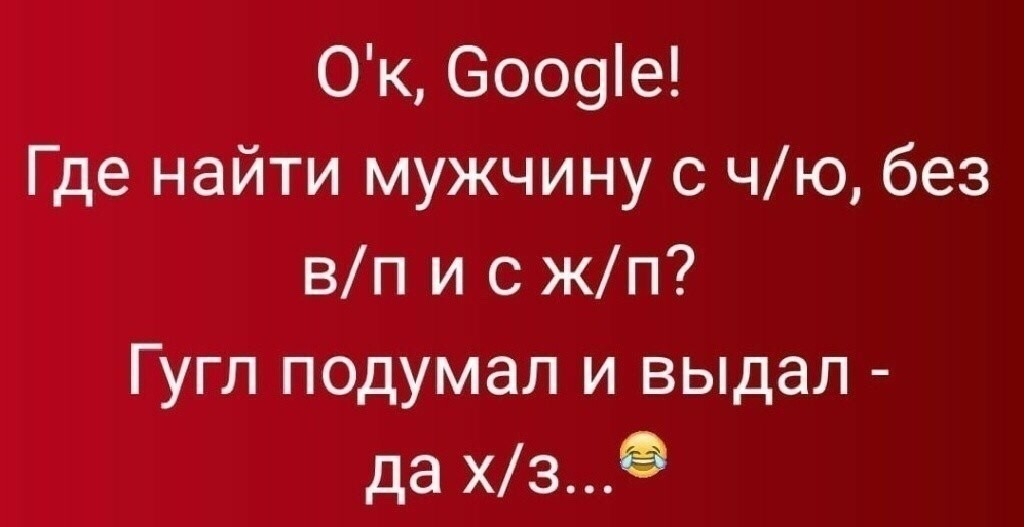 Ок 6009іе Где найти мужчину с чю без вп и с жп Гугл подумал и выдал да хзё