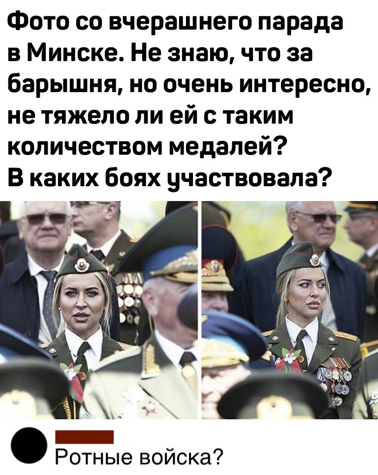 Фото со вчерашнего парада в Минске Не знаю что за барышня но очень интересно не тяжело ли ей с таким количеством медалей В каких боях участвовала _ Ротные воиска