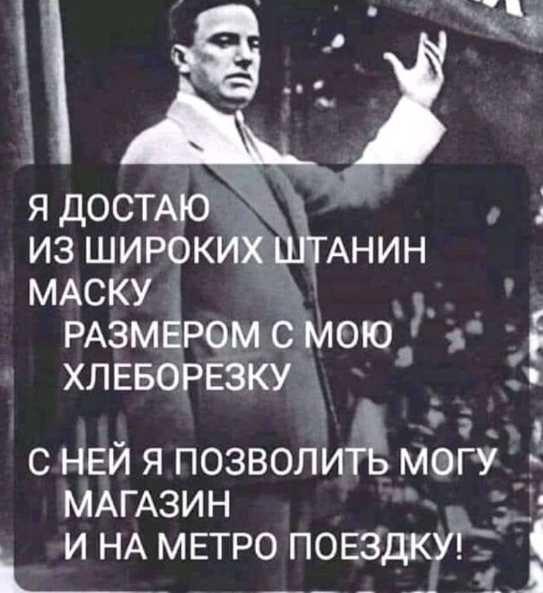 я ДОСТАЮ ъ 1 из ШИРОКИЙ АНИН МАСКУ РАзмёрем Мою хлвворвЗку с НЕЙ я позволи могу 3 МАГАЗИН и НА МЕТРО ПОЕзшдкіі ц