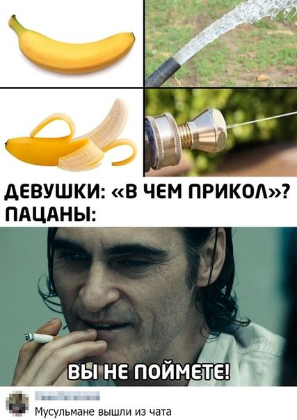 дЕВУШКИ В ЧЕМ ПРИКОЛ ПАЦАНЫ 1 выне пойме Мусульмане вышли из чата