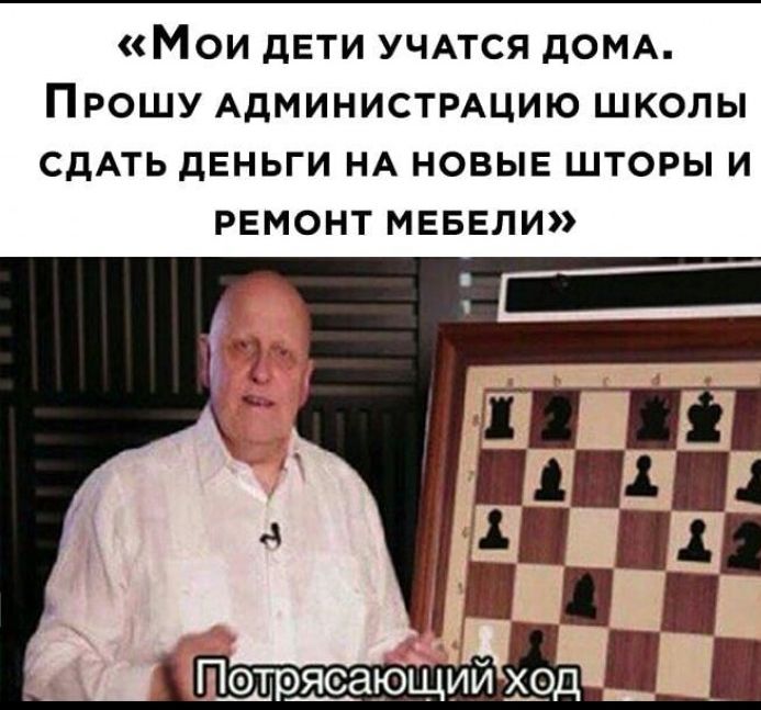 Мои дети УЧАТСЯ дОМА Прошу Администмцию школы сдАть двньги НА НОВЫЕ шторы и ремонт мвввли