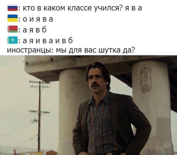 5 кто в каком классе учился я в а _ о и я в а 13 а я в б а я и в а и в б иностранцы мы для вас шутка да