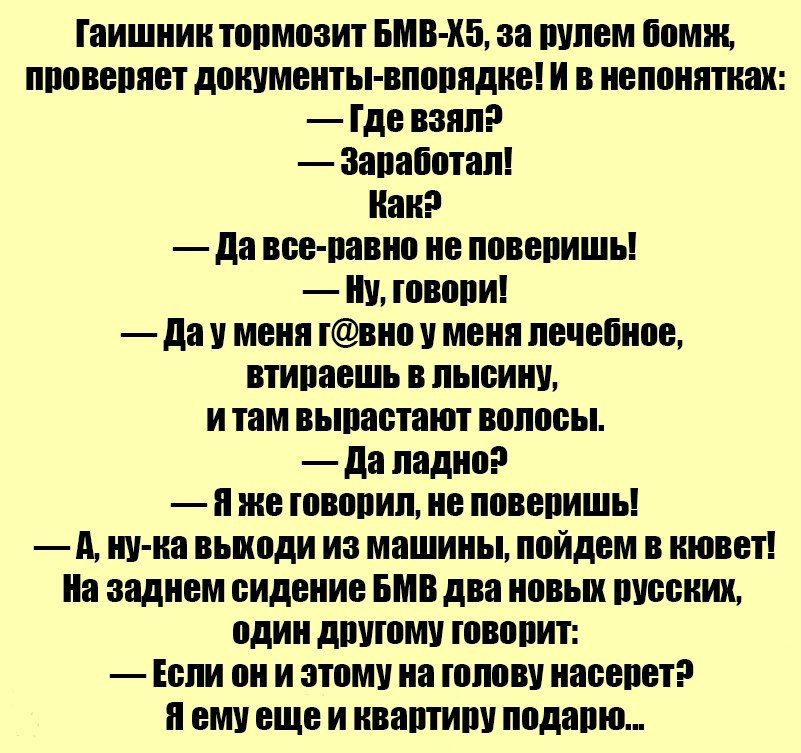 ГЯИШНИН ШВМВЗИТ БМВ ХБ за шлем бомж пппвепяет документы впорядке И В непонятках Где ВЗЯЛ Запабптап Нан да все павнп не поверишь ШВВПИ да У меня внп У меня лечебное ВТИПЗеШЪ В пьюину И там выпастают волосы да ладно Я же ШВВПИЛ не повепишь А ну на ВЪВШДИ ИЗ машины пойдем В кювет На заднем еИдение Бмв два новых вуссних один дЩШМУ ШВВПИТ Если он И этому на ШЛВВУ напишет еМУ еще И НВЕШТИШ подапю