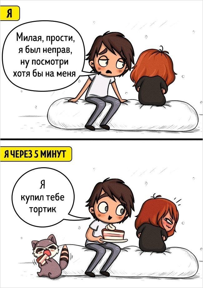 Милая прости я был неправ ну посмотри хотя бы на меня Я купил тебе ТОРТИК