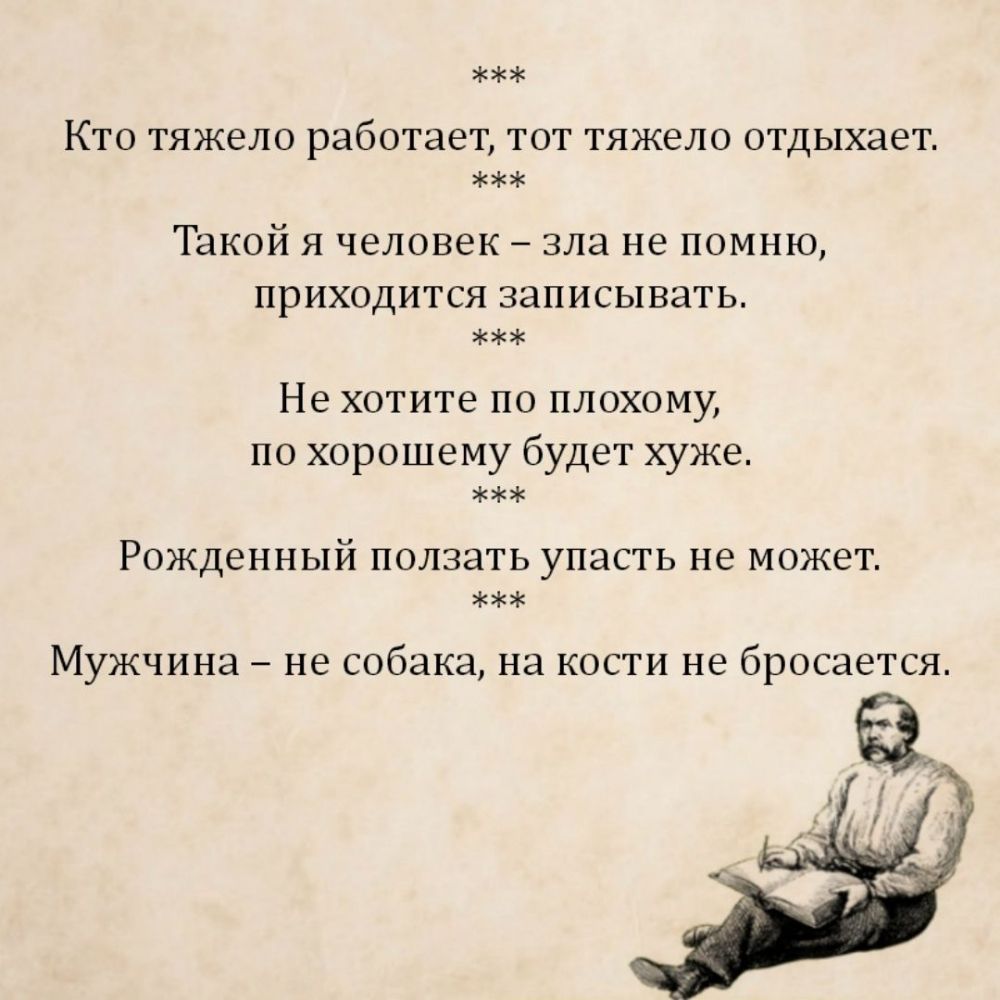 КТО ТЯЖЭЛО работает ТОТ ТЯЖЕЛО отдыхает Такой я человек зла не помню ПРИХОДИТСЯ ЗЗПИСЫ ВЭТЬ Не хотите ПО ПЛОХОМУ по хорошему будет хуже Рожденный ползать упасть не может Мужчина не собака на кости не бросается