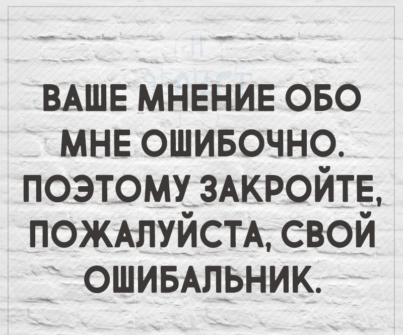ВАШЕ мнение 050 мнв ошивочно поэтомузжройтв ПОЖАЛУЙСТА свой ошивАльник