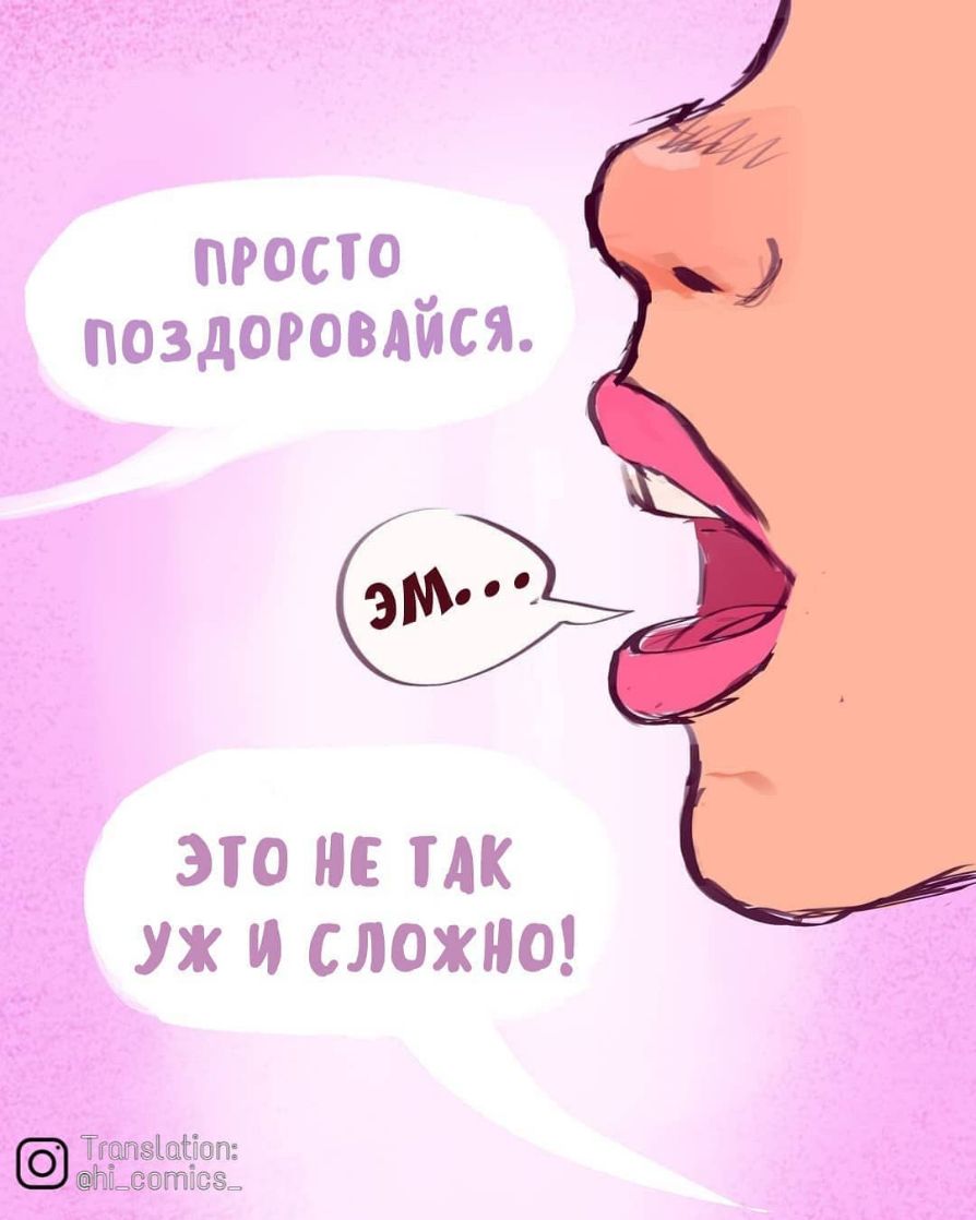 просто поздоровдися эм это не ТАК уж и сложно Тщпзішдоп щсатасзш