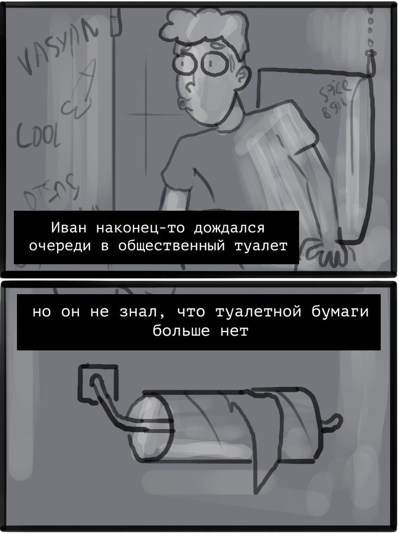 Иван наконецто дождался очереди в общественный туалет но он не знал что туалетной бумаги больше нет
