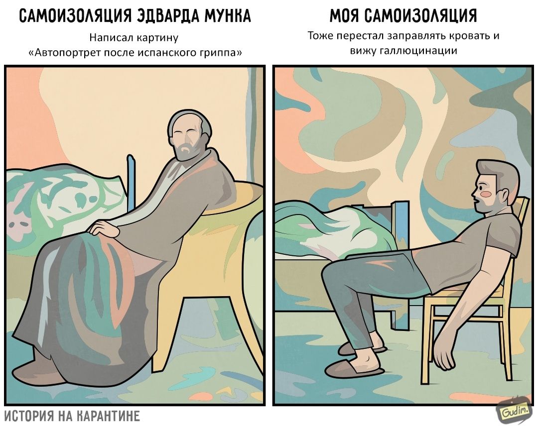 САМОИЗОАЯЦИЯ ЭДВАРДА МУННА МОЯ САМОИЗОАЯЦИЯ НдПИСдЛ картину ТОЖЕ перестал заправлять КРОВдТЬ И АВТОПОРТРЗТ после ИСПЭНСКОГО ГРИППа ВИЖУ ГдПЛЮЦИНЗЦИИ