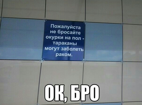 Пожалуйста не бросайте окурки на поп раканы