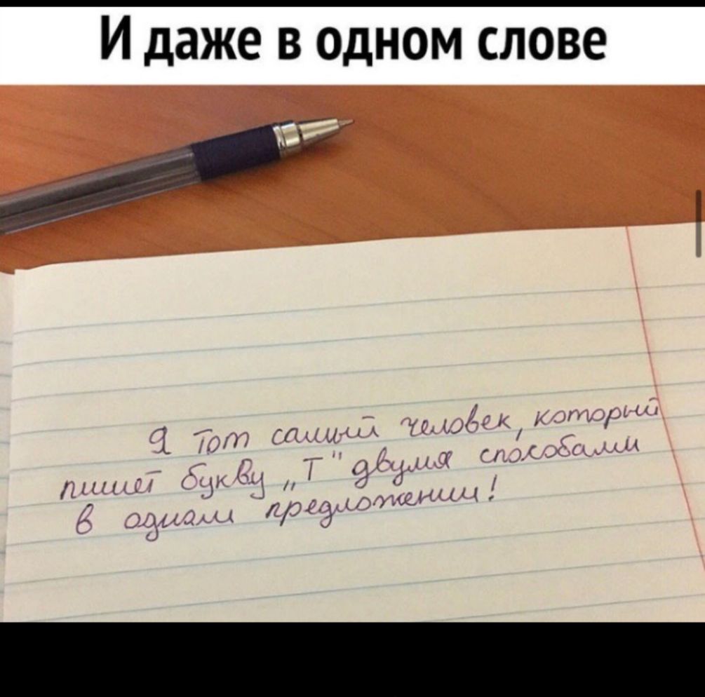 И даже в одном слове