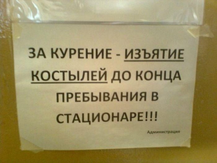 ЗА КУРЕНИЕ изъятие КОСТЫЛЕЙ до концд ПРЕБЫВАНИЯ В СТАЦИОНАРЕ