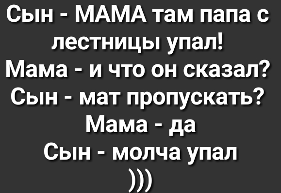 Пропустить мать