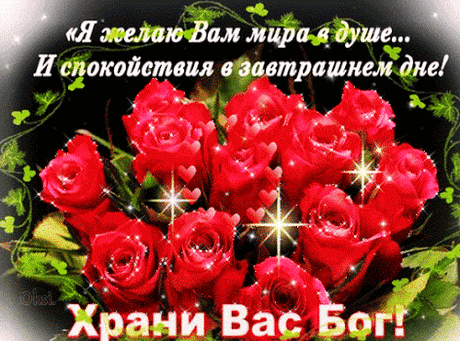 шаи Вам лщш душе И спокойствия в завтрашнем дне цзл 3 рани Вас Ъогі Я