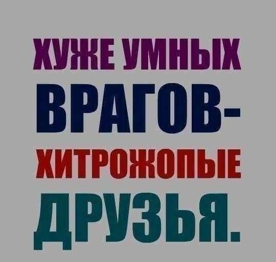 ХУЖЕ имных ВРАШВ ц__ы_ж_д ___и