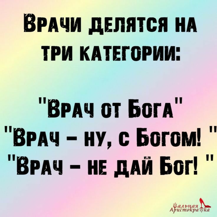 Вмчи делятся НА три кдтвгории ВРАЧ от БогА Вмч ну с Богом Вмч НЕ дАЙ Бог дл и ля ігри Ги