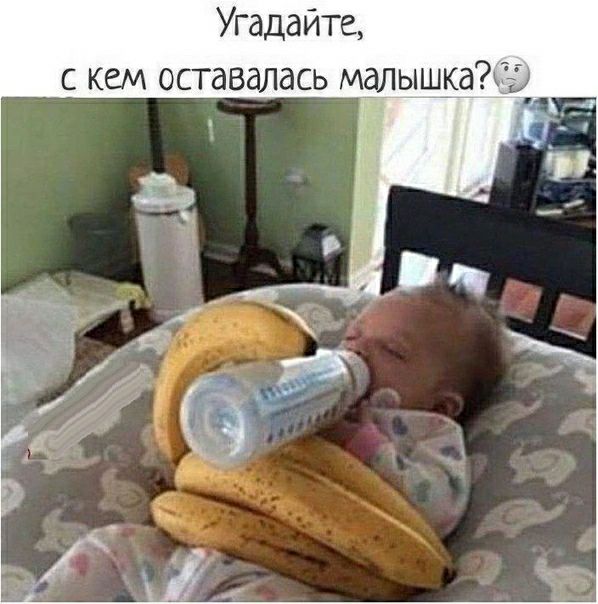 Угадайте кем оставалась малышка