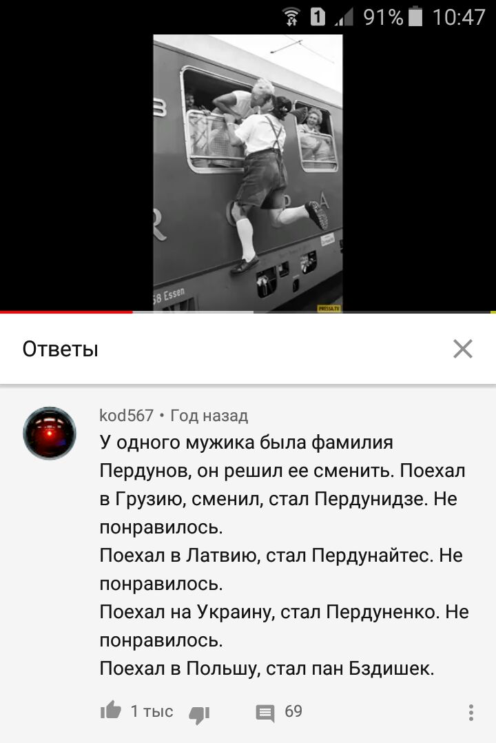 Ответы Коо567 Год назад 6 У одного мужика была фамилия Пердунов он решил ее сменить Поехап в Грузию сменил стал Пердунидзе Не понравилось Поехал в Латвию стал Пердунайтес Не понравилось Поехал на Украину стал Пердуненко Не понравилось Поехал в Польшу стал пан Бздишек 1 тыс 69